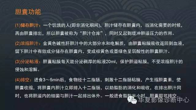【PPT】胆囊先天性变异