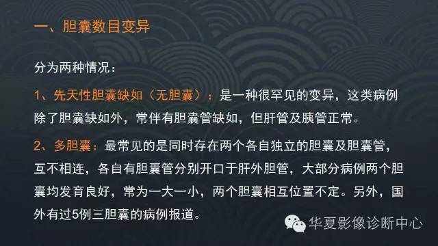【PPT】胆囊先天性变异