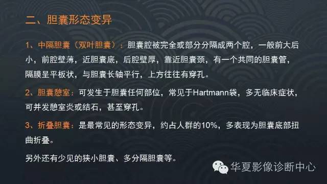 【PPT】胆囊先天性变异
