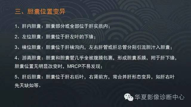 【PPT】胆囊先天性变异