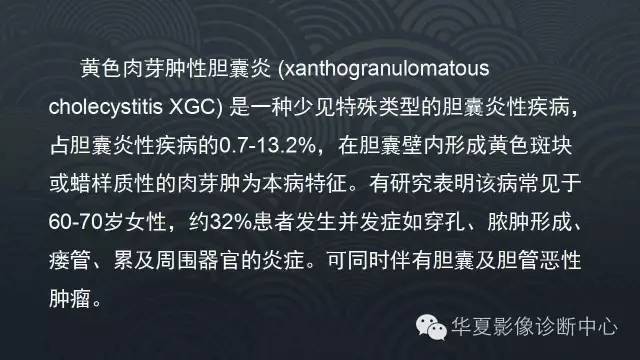 【PPT】黄色肉芽肿性胆囊炎