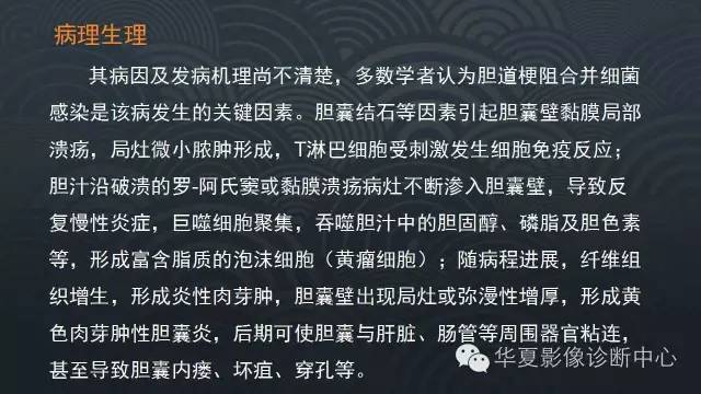 【PPT】黄色肉芽肿性胆囊炎