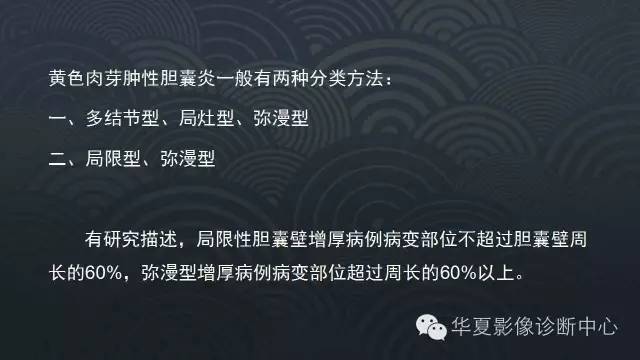 【PPT】黄色肉芽肿性胆囊炎