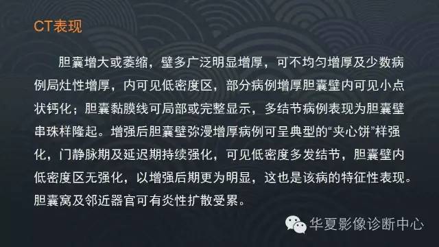 【PPT】黄色肉芽肿性胆囊炎