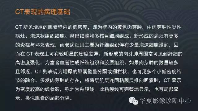 【PPT】黄色肉芽肿性胆囊炎