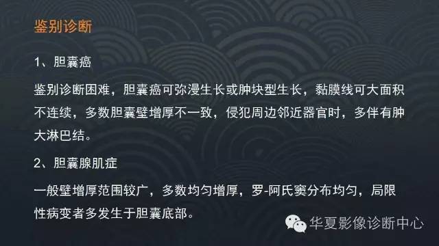 【PPT】黄色肉芽肿性胆囊炎
