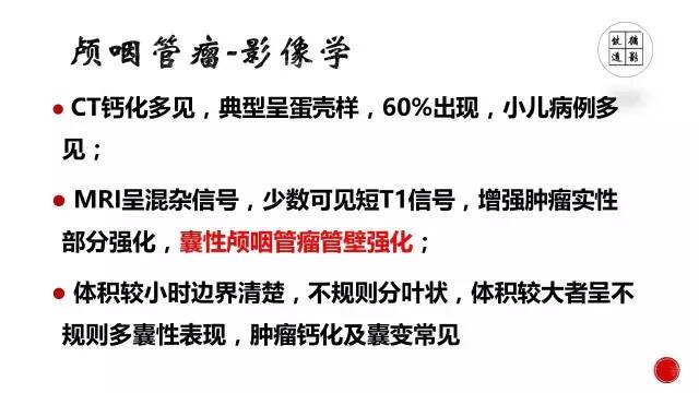 【病例】颅咽管瘤1例CT及MR影像表现