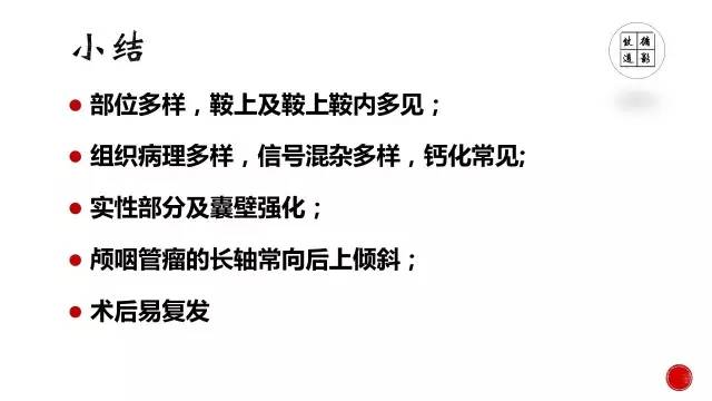 【病例】颅咽管瘤1例CT及MR影像表现