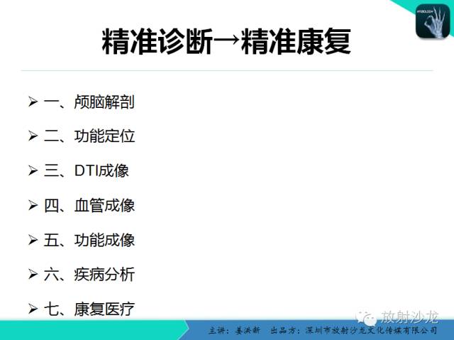 【PPT】高清分辨、精准定位、精准诊断、精准医疗的脑血管疾病应用研究