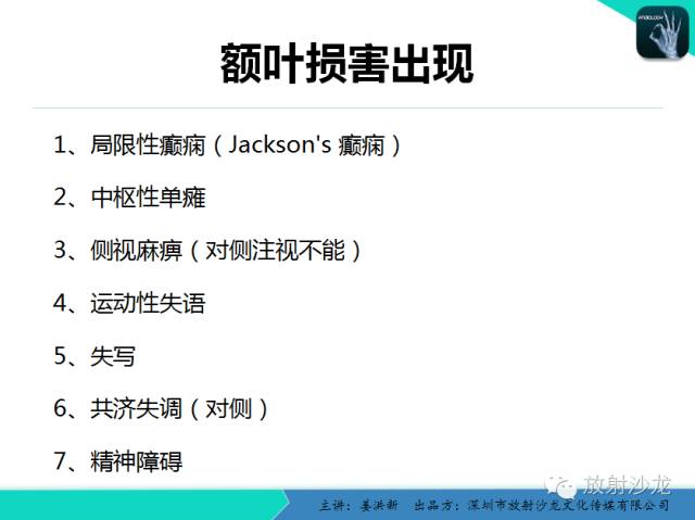 【PPT】高清分辨、精准定位、精准诊断、精准医疗的脑血管疾病应用研究