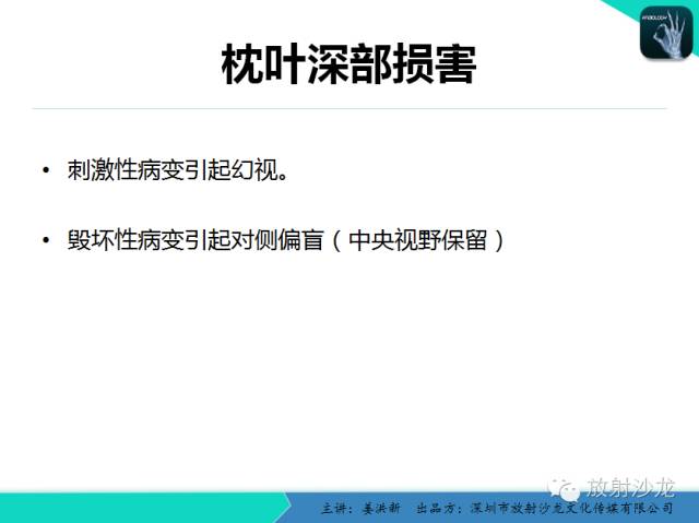 【PPT】高清分辨、精准定位、精准诊断、精准医疗的脑血管疾病应用研究