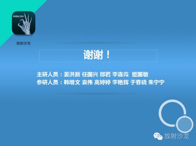 【PPT】高清分辨、精准定位、精准诊断、精准医疗的脑血管疾病应用研究