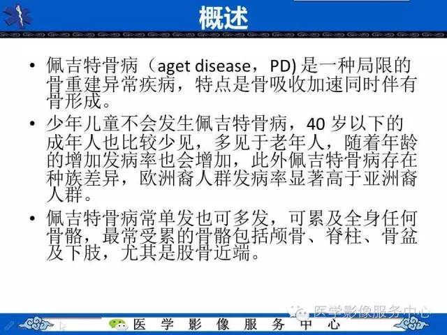 【影像征象】棉絮征——佩吉特骨病Paget Disease