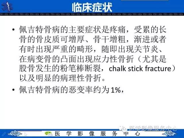 【影像征象】棉絮征——佩吉特骨病Paget Disease