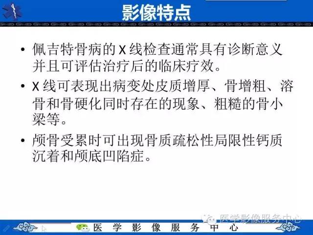 【影像征象】棉絮征——佩吉特骨病Paget Disease