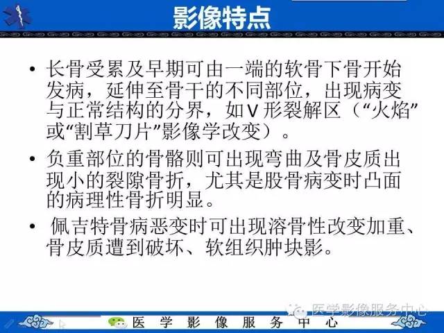 【影像征象】棉絮征——佩吉特骨病Paget Disease
