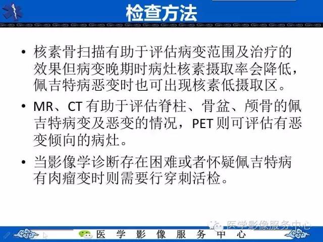 【影像征象】棉絮征——佩吉特骨病Paget Disease