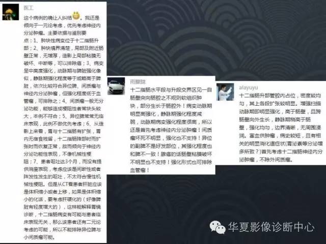 【病例】十二指肠神经内分泌肿瘤1例CT影像表现