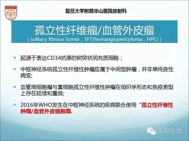 【病例】三脑室孤立性纤维瘤/血管外皮瘤1例MR影像表现