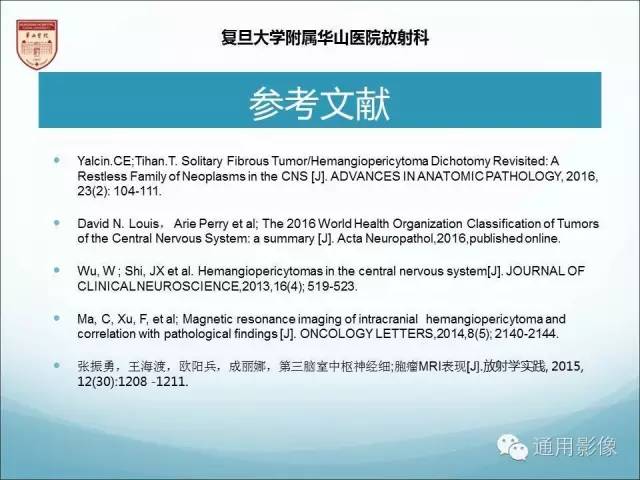 【病例】三脑室孤立性纤维瘤/血管外皮瘤1例MR影像表现