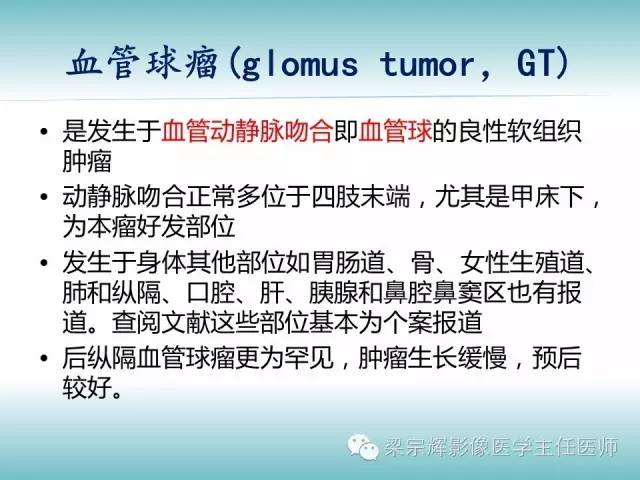 【病例】后纵隔血管球瘤1例CT影像表现
