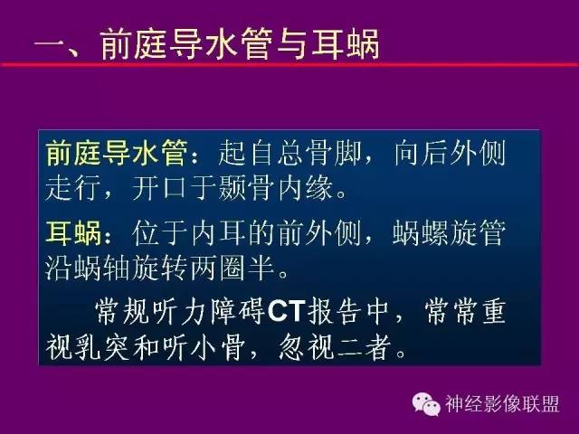 【PPT】颅底重要CT解剖及其临床意义