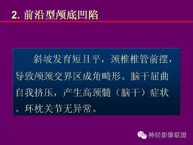 【PPT】颅底重要CT解剖及其临床意义