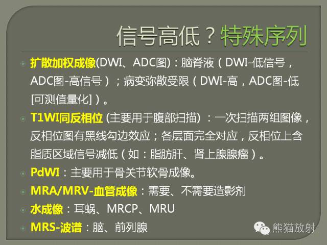 【PPT】如何简单理解、认识MRI图像