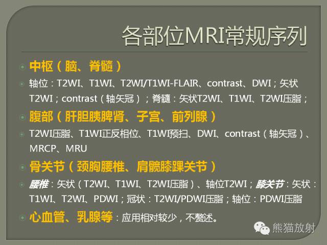 【PPT】如何简单理解、认识MRI图像