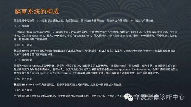 【PPT】脑室常见实质性占位病变的诊断