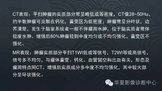 【PPT】脑室常见实质性占位病变的诊断