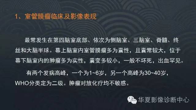 【PPT】脑室常见实质性占位病变的诊断