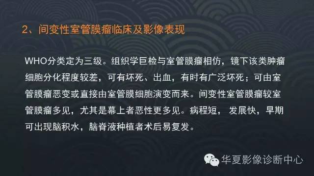 【PPT】脑室常见实质性占位病变的诊断