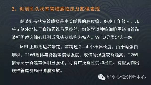 【PPT】脑室常见实质性占位病变的诊断