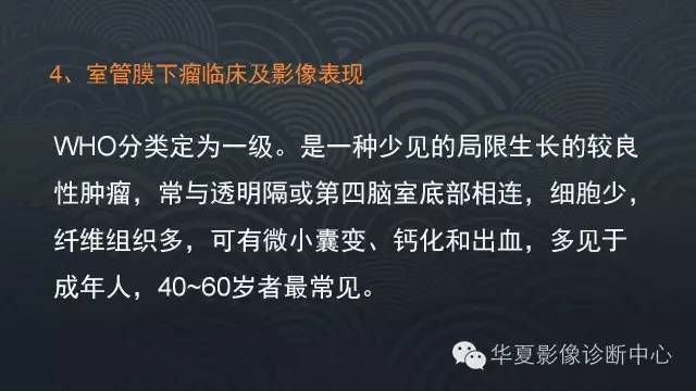 【PPT】脑室常见实质性占位病变的诊断