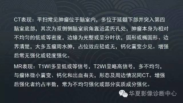 【PPT】脑室常见实质性占位病变的诊断