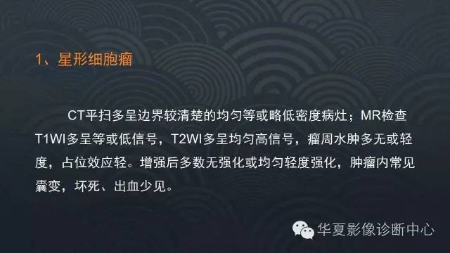 【PPT】脑室常见实质性占位病变的诊断