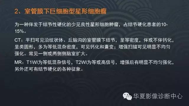 【PPT】脑室常见实质性占位病变的诊断