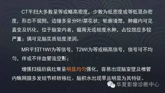 【PPT】脑室常见实质性占位病变的诊断