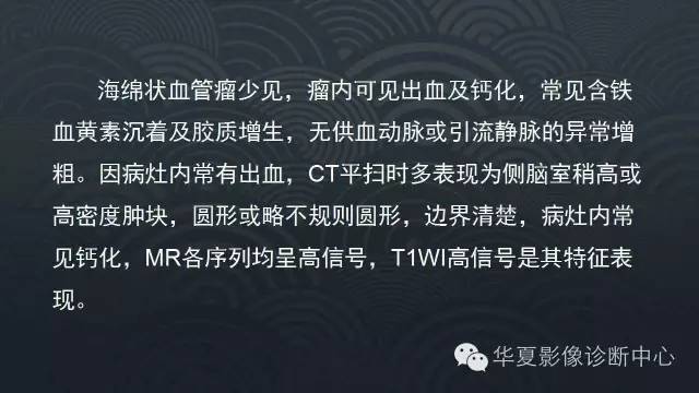 【PPT】脑室常见实质性占位病变的诊断