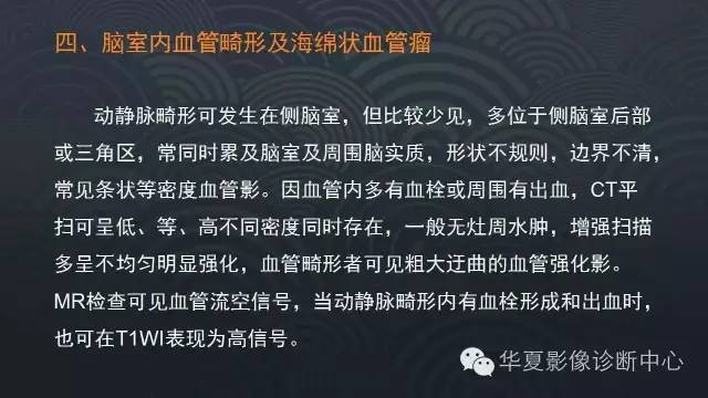 【PPT】脑室常见实质性占位病变的诊断