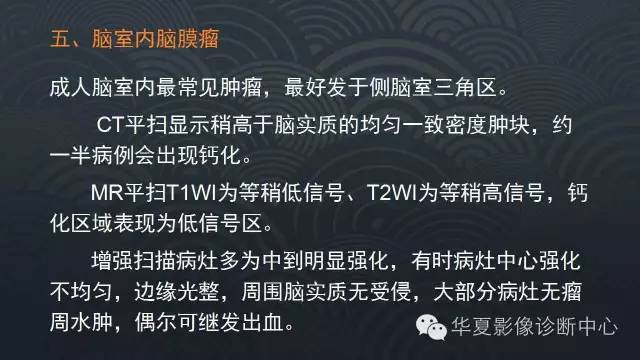【PPT】脑室常见实质性占位病变的诊断