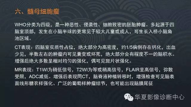 【PPT】脑室常见实质性占位病变的诊断