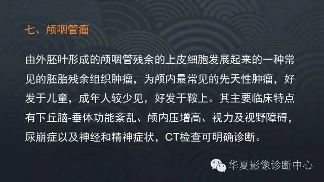 【PPT】脑室常见实质性占位病变的诊断