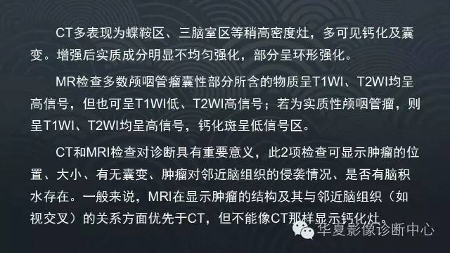 【PPT】脑室常见实质性占位病变的诊断