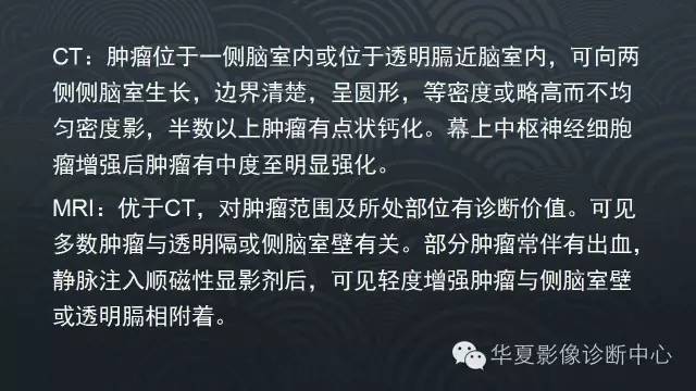 【PPT】脑室常见实质性占位病变的诊断