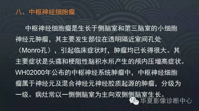 【PPT】脑室常见实质性占位病变的诊断