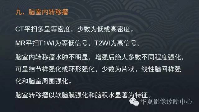 【PPT】脑室常见实质性占位病变的诊断
