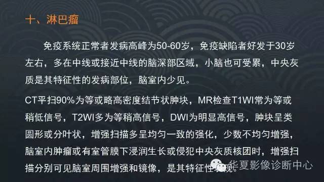 【PPT】脑室常见实质性占位病变的诊断