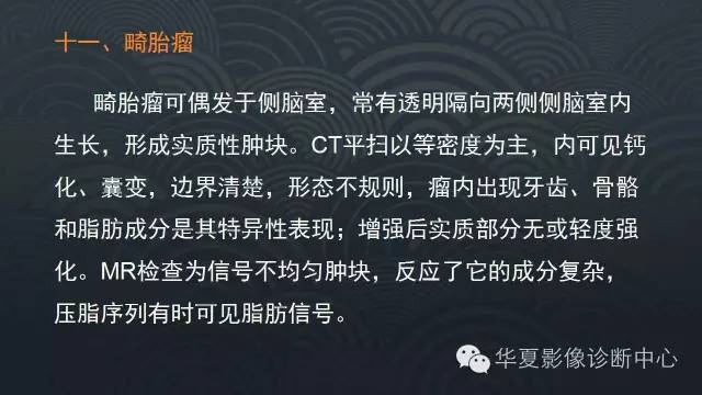 【PPT】脑室常见实质性占位病变的诊断